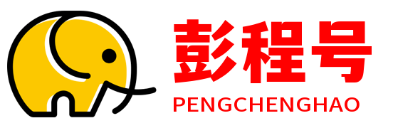 彭程号